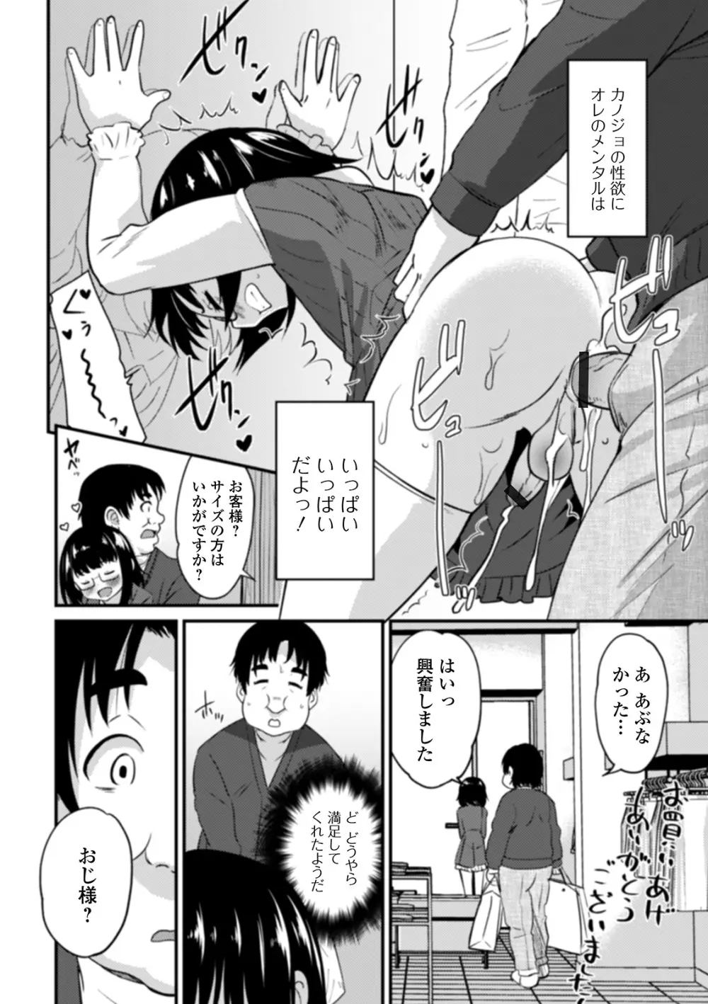 男の娘と薄い本から始まる恋 Page.48