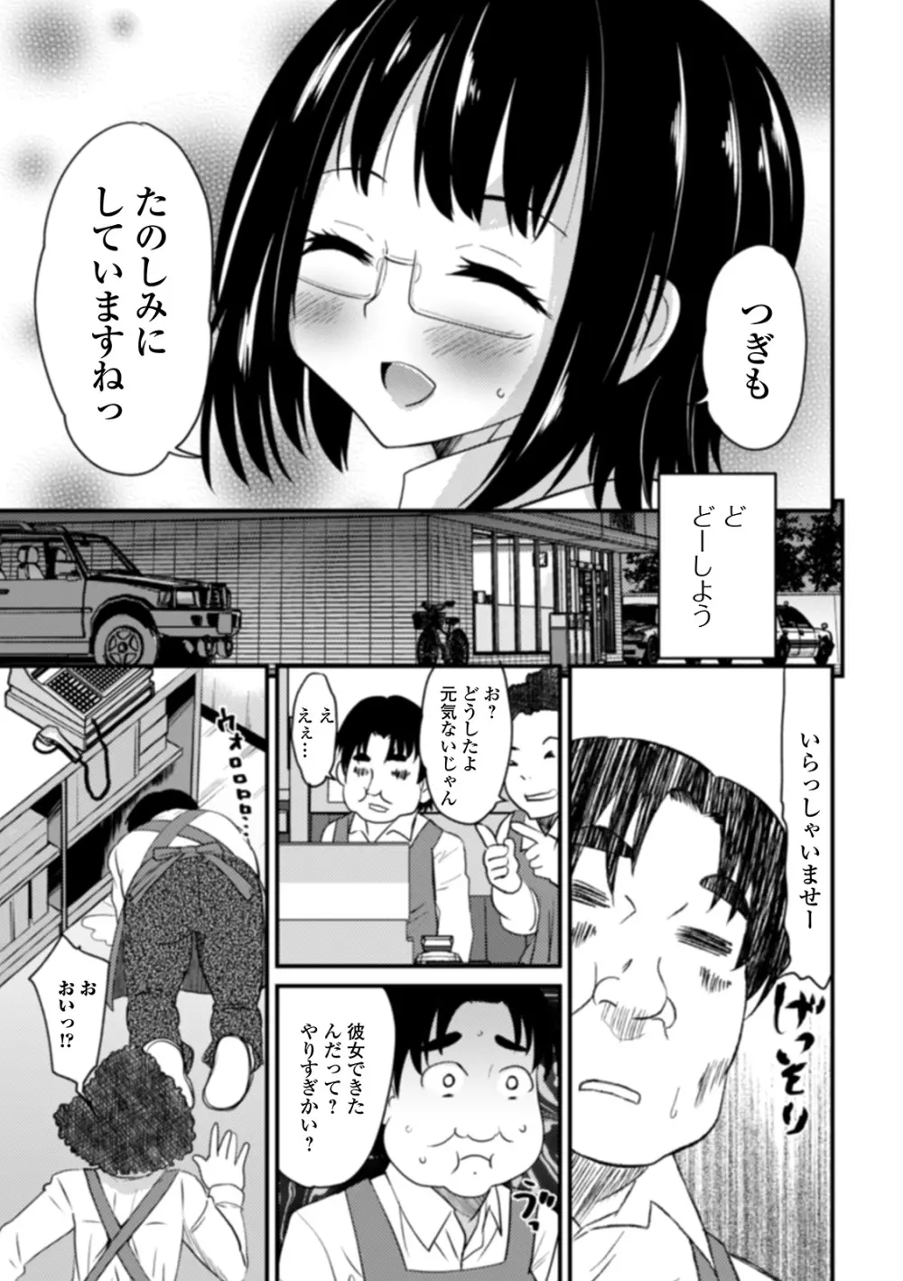男の娘と薄い本から始まる恋 Page.49