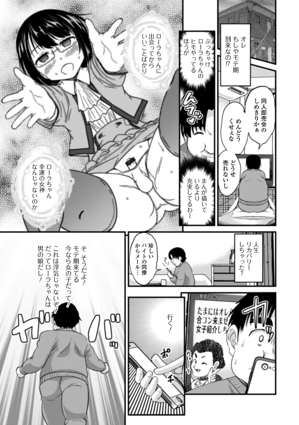 男の娘と薄い本から始まる恋 Page.69