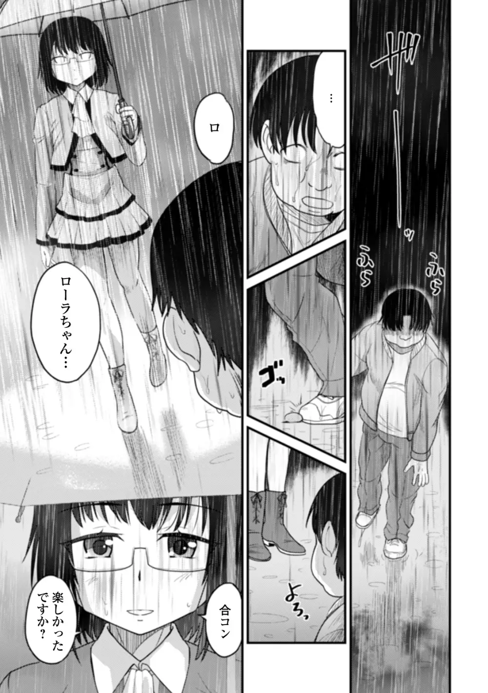 男の娘と薄い本から始まる恋 Page.71