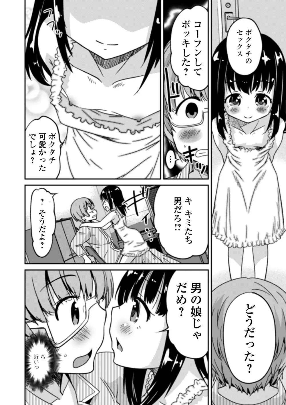 男の娘と薄い本から始まる恋 Page.94
