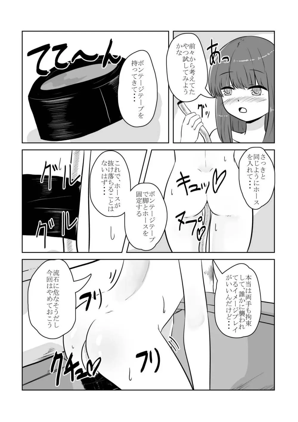 リアル男の娘のオナニーレポート 前編 Page.19