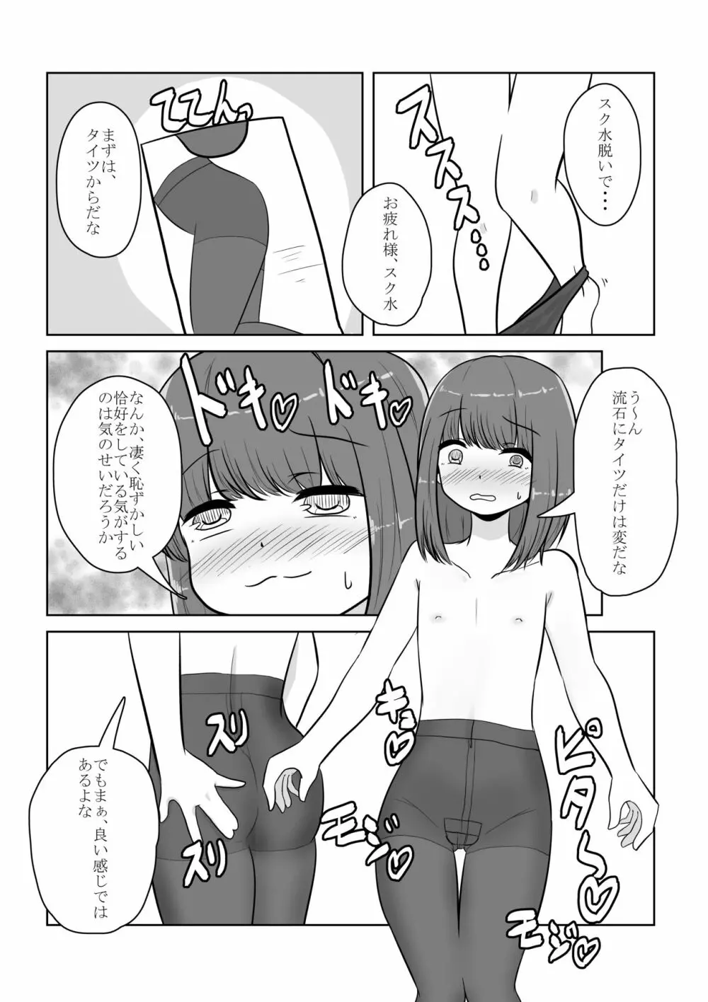 リアル男の娘のオナニーレポート 前編 Page.31