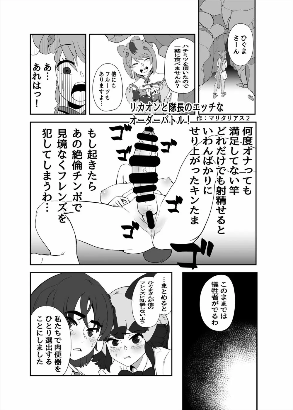 フレンズまえしっぽ合同誌 Page.199