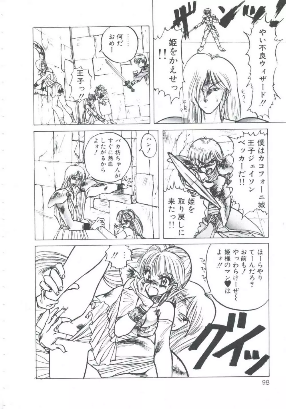 ニア・デス Page.100