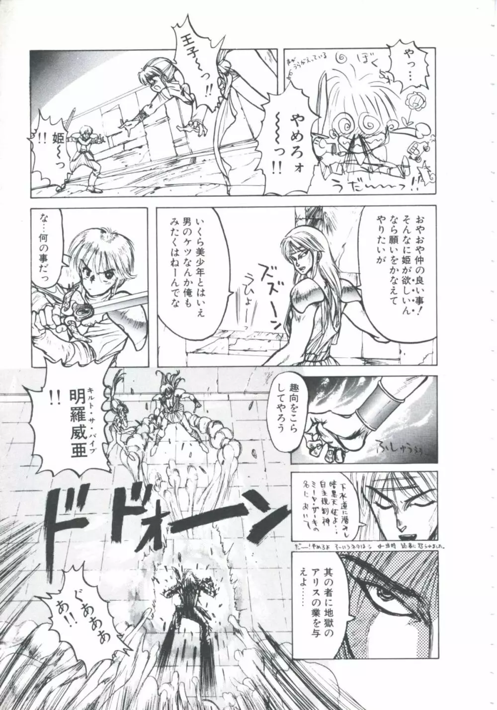 ニア・デス Page.101