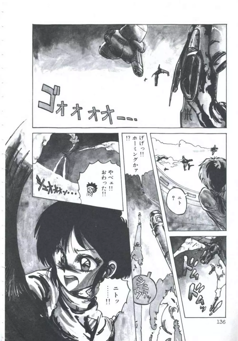 ニア・デス Page.138