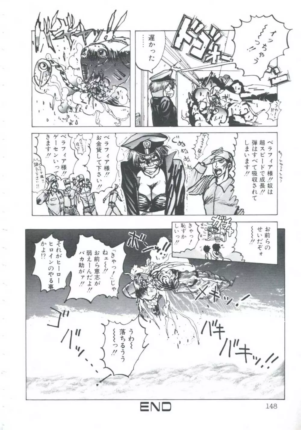 ニア・デス Page.150