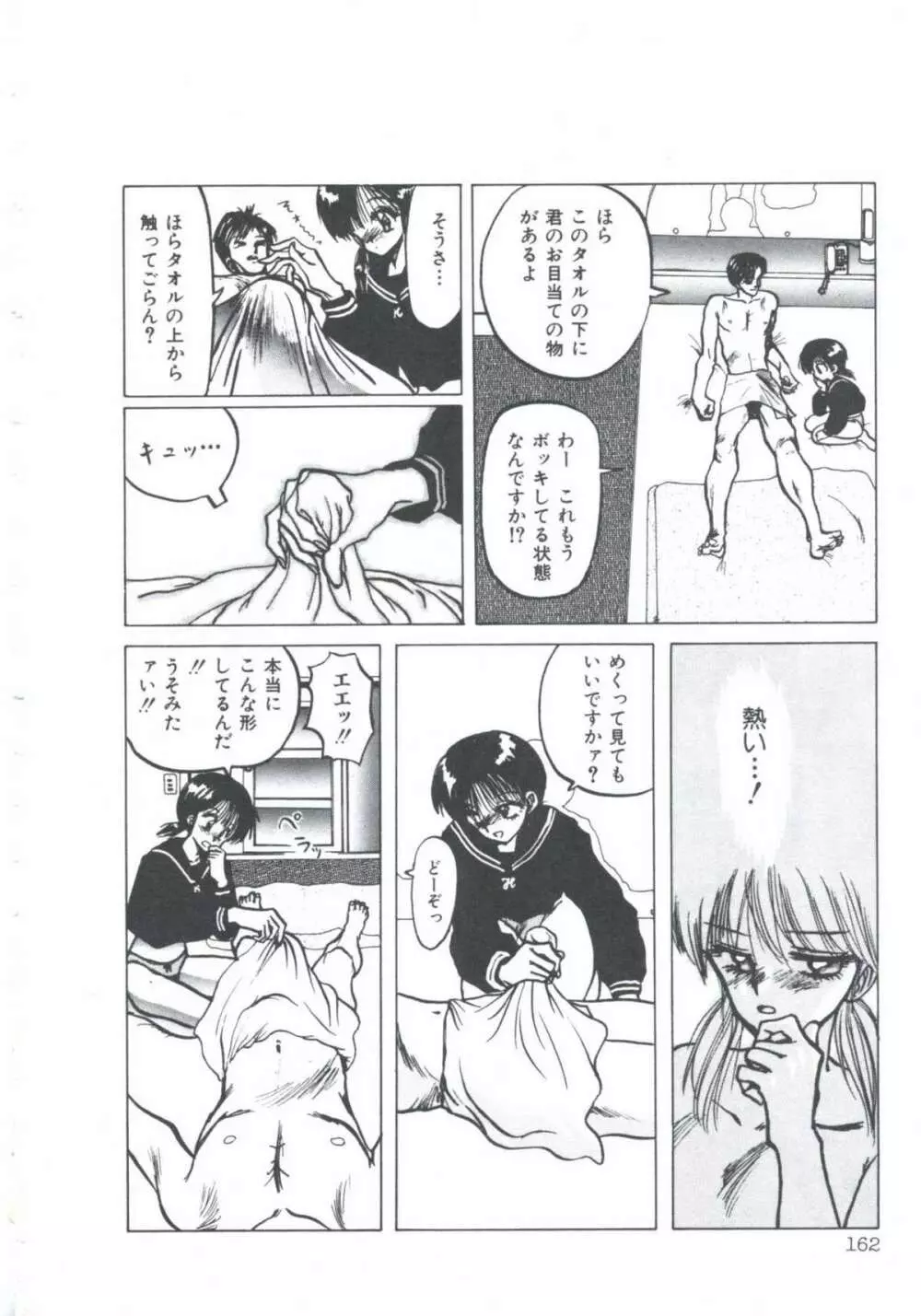 ニア・デス Page.164