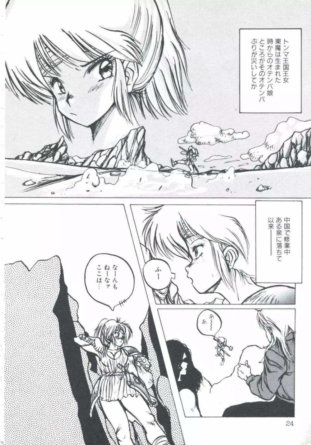 ニア・デス Page.26