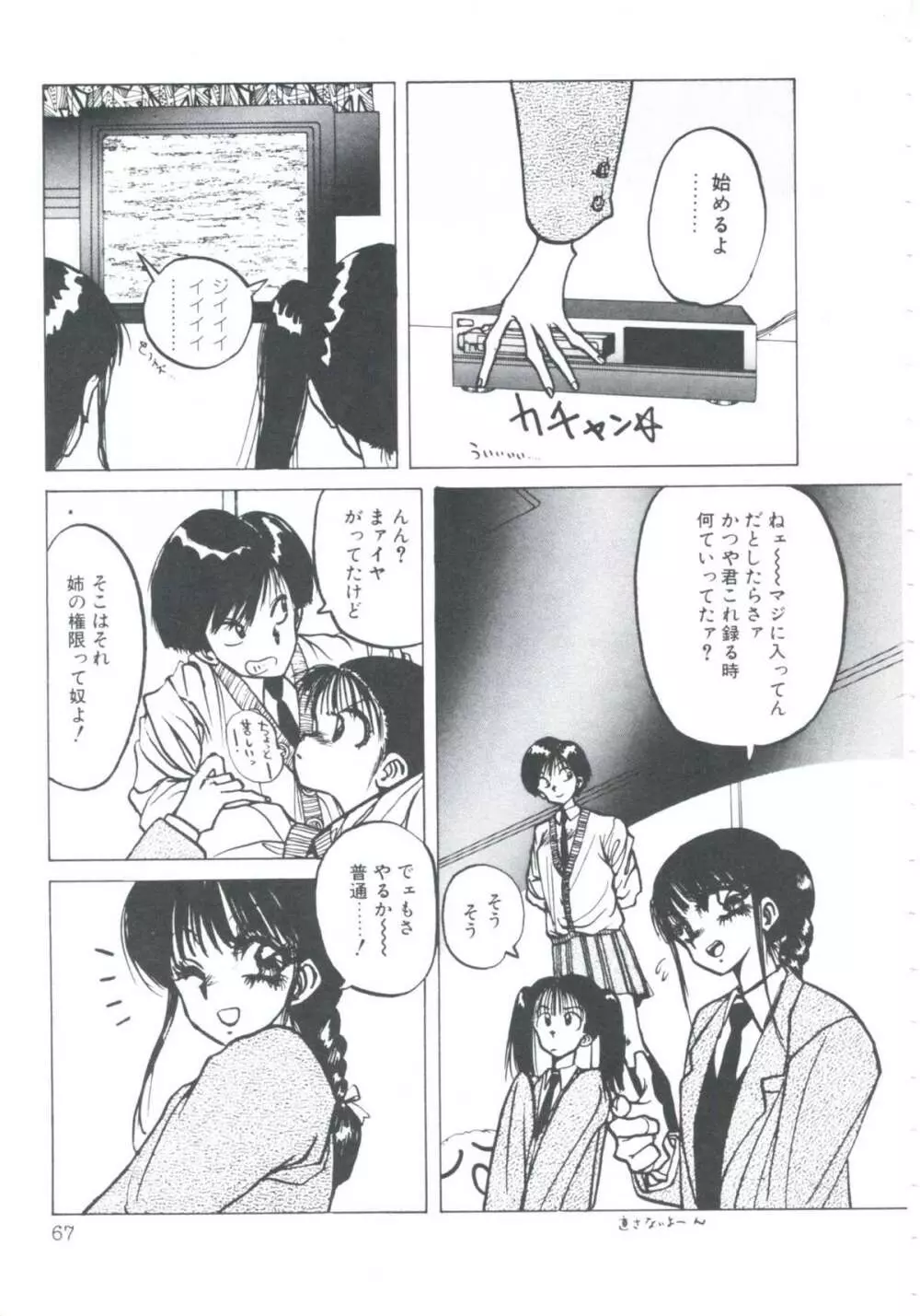 ニア・デス Page.69