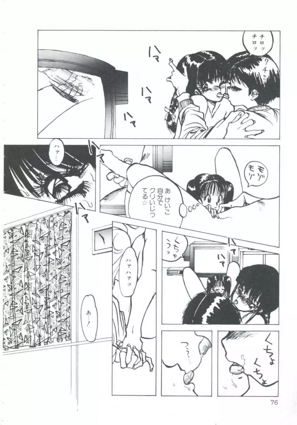 ニア・デス Page.78