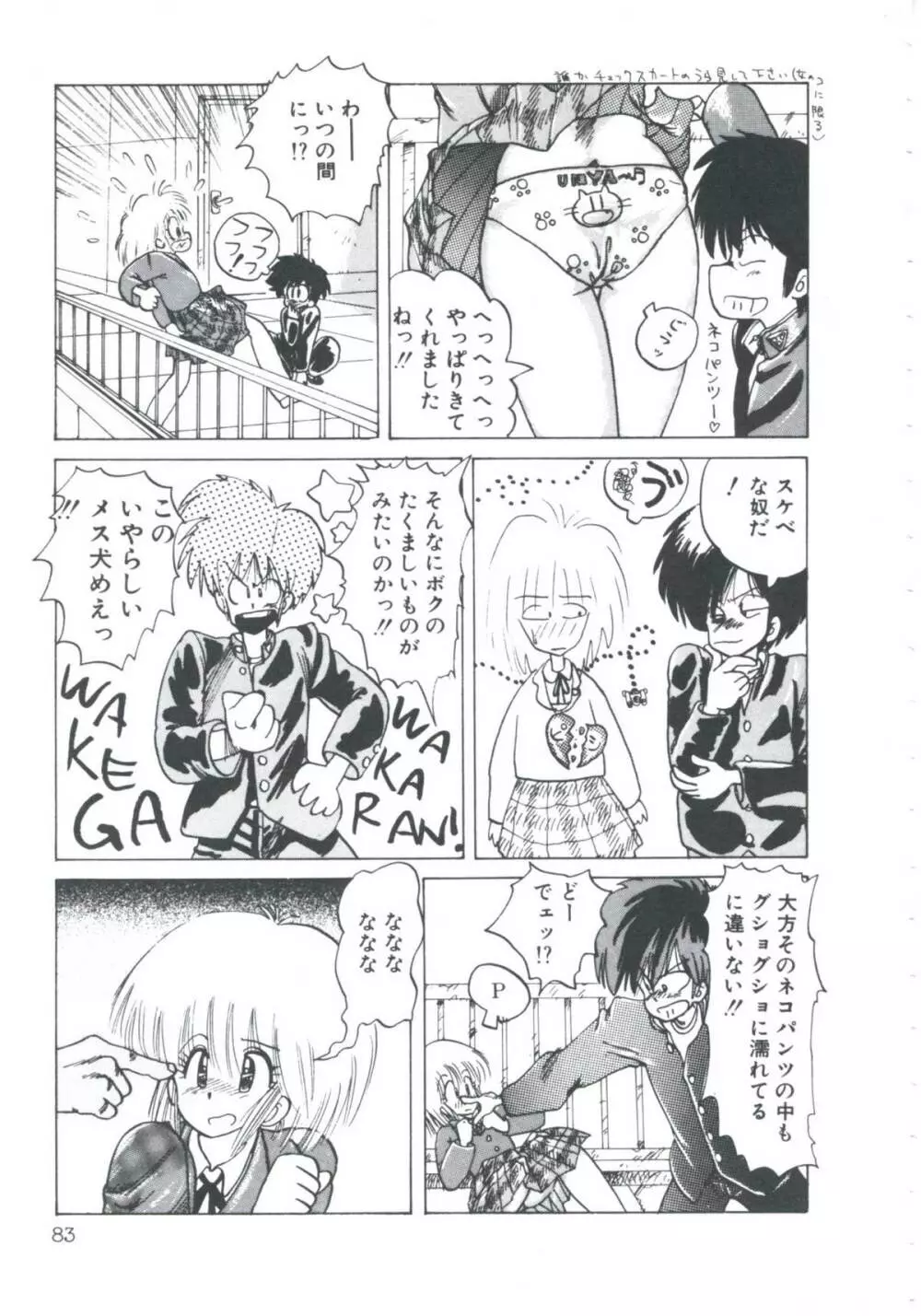 ニア・デス Page.85