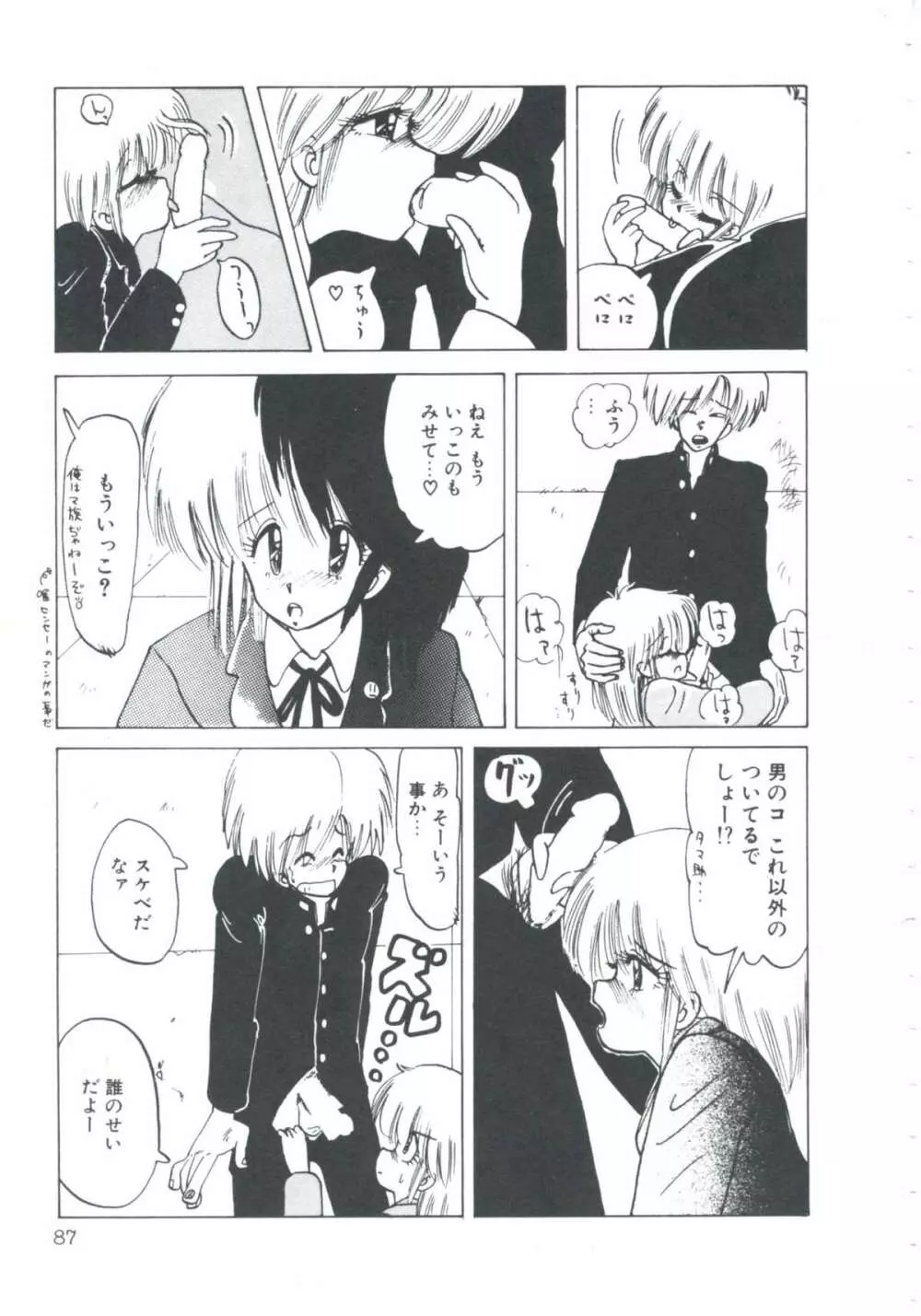 ニア・デス Page.89