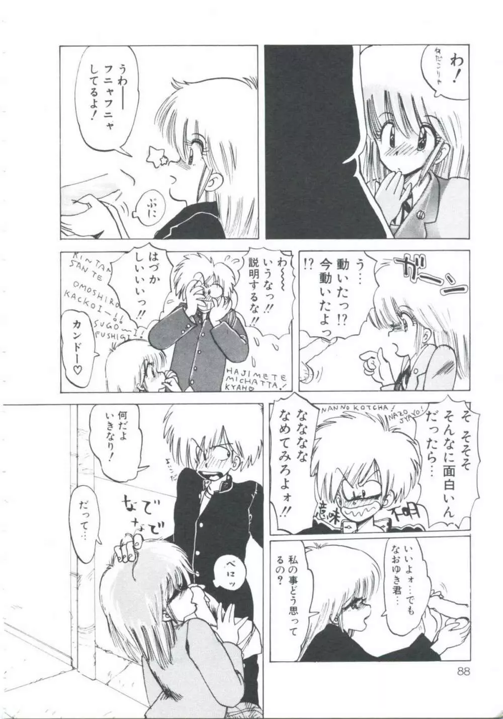 ニア・デス Page.90