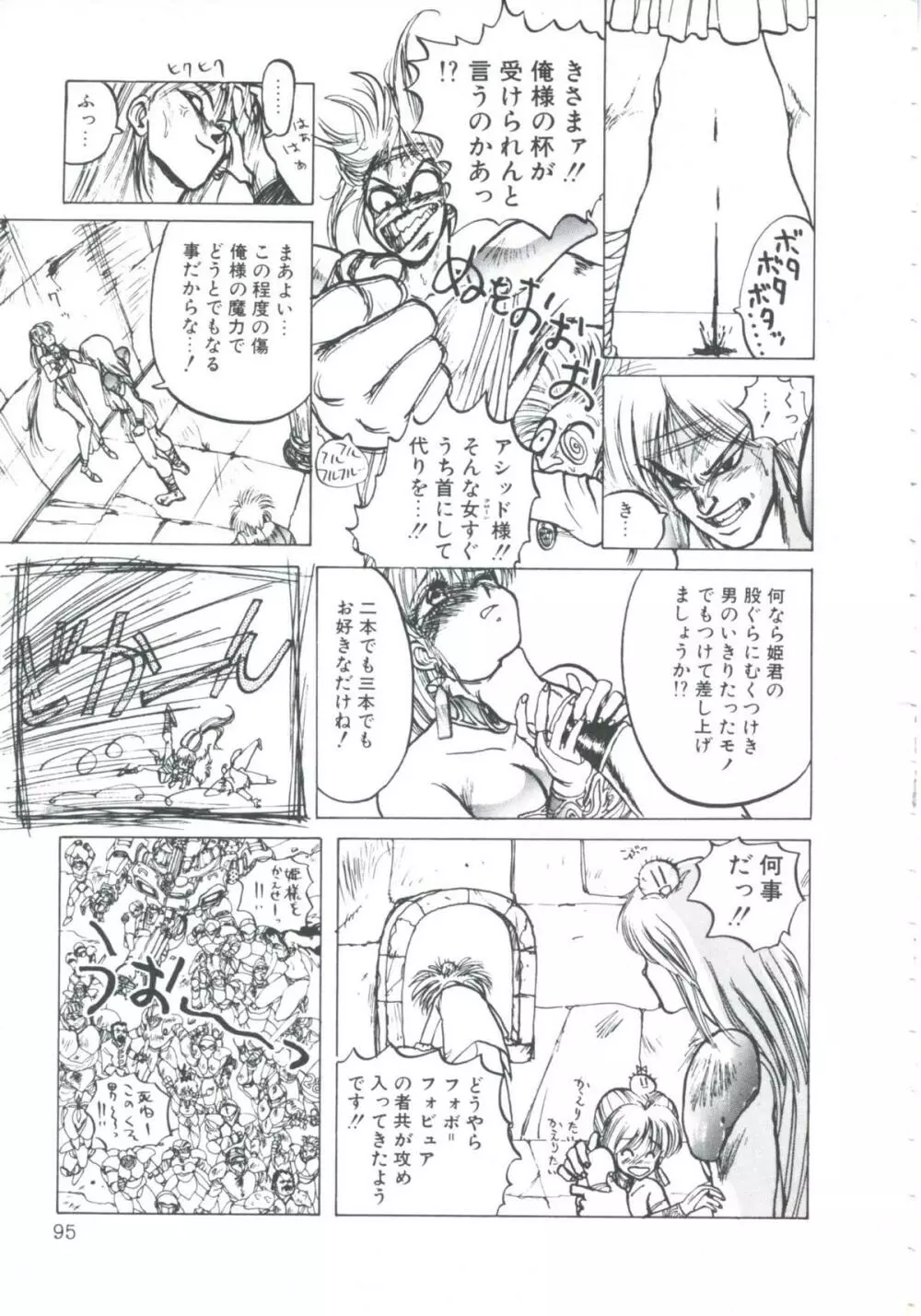 ニア・デス Page.97