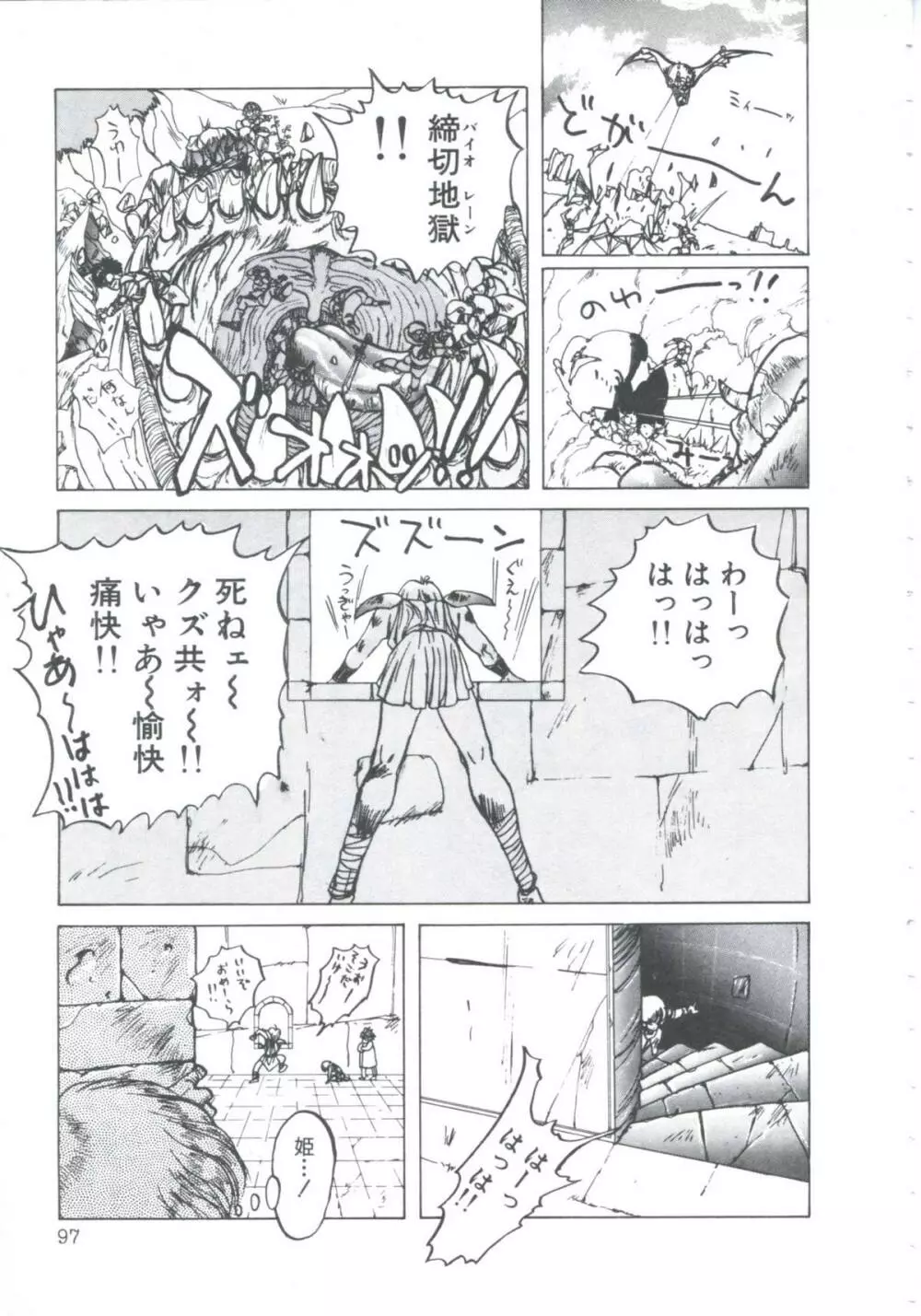 ニア・デス Page.99