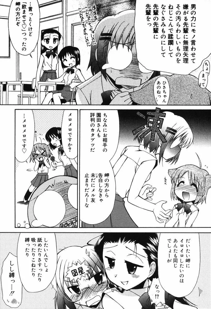 ひとつ屋根のラバーズ Page.10