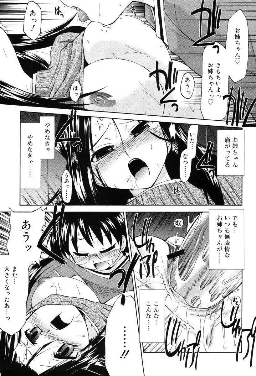 ひとつ屋根のラバーズ Page.101