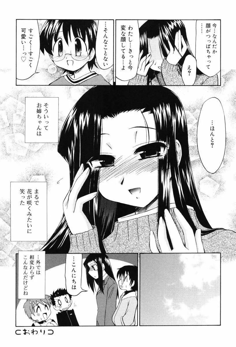 ひとつ屋根のラバーズ Page.104