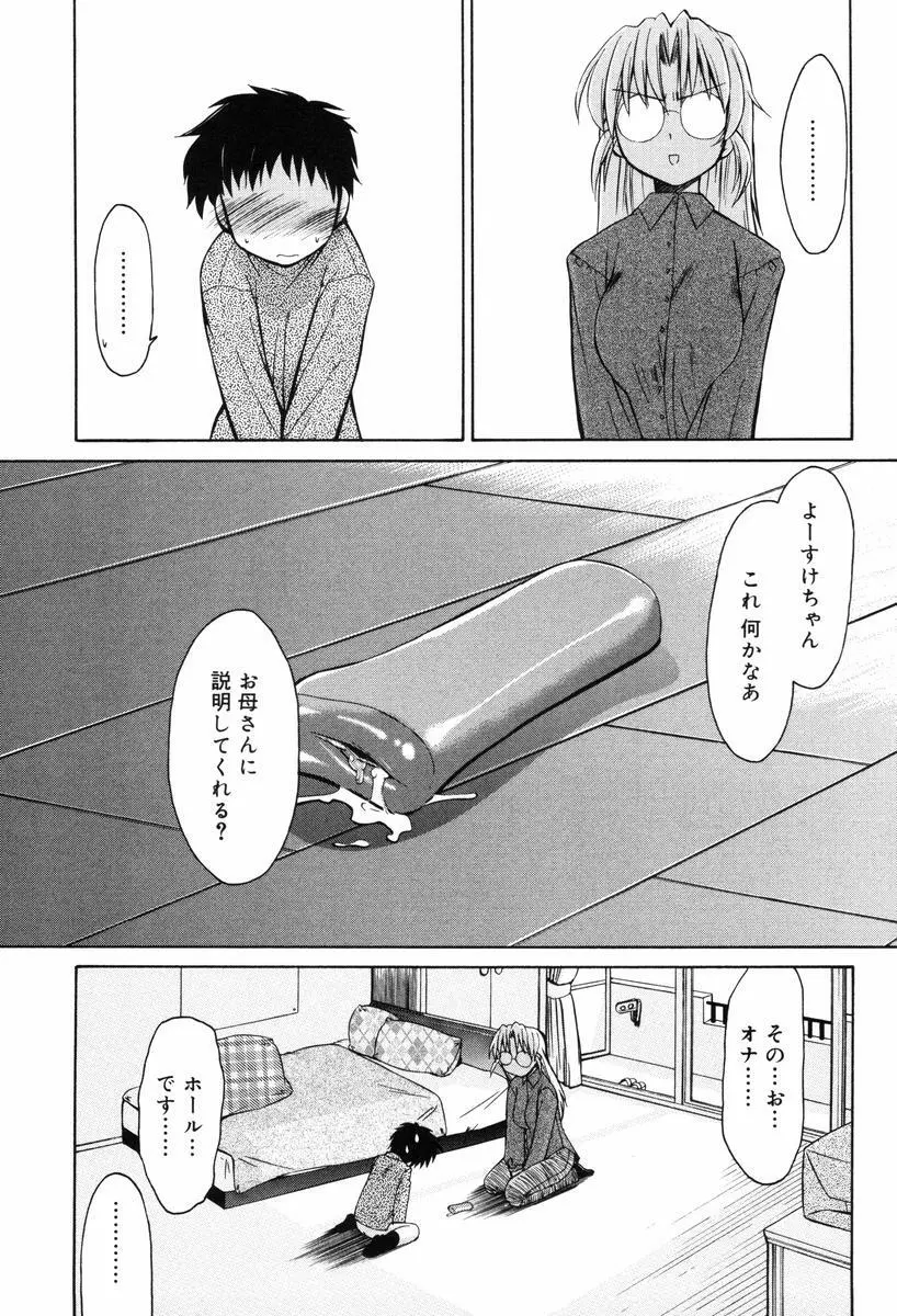 ひとつ屋根のラバーズ Page.105