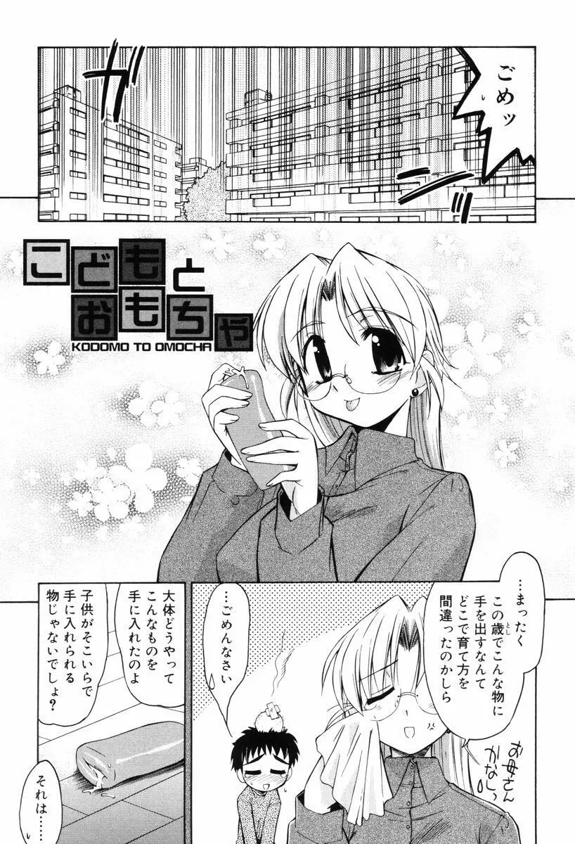 ひとつ屋根のラバーズ Page.106