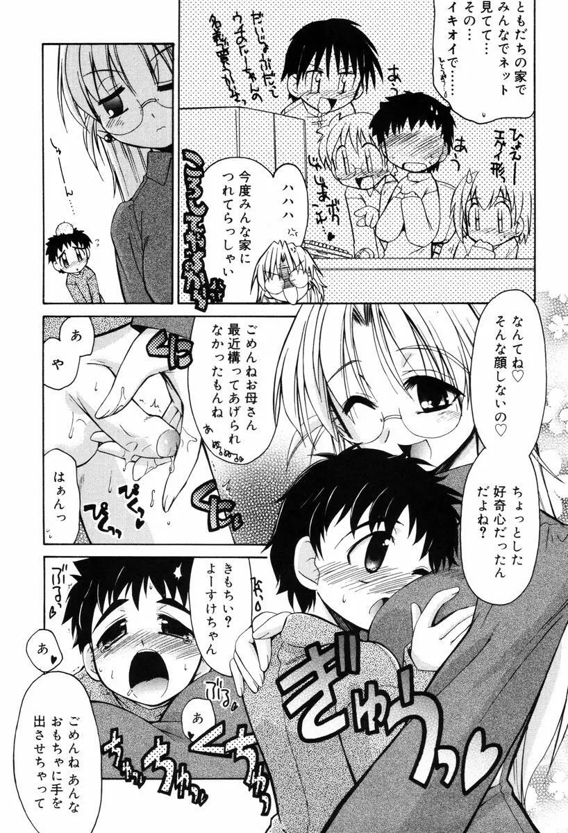 ひとつ屋根のラバーズ Page.107