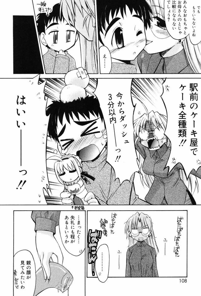 ひとつ屋根のラバーズ Page.108