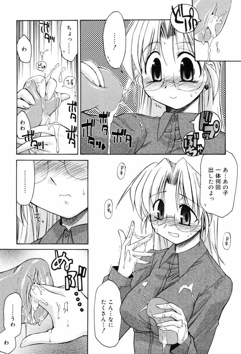 ひとつ屋根のラバーズ Page.109