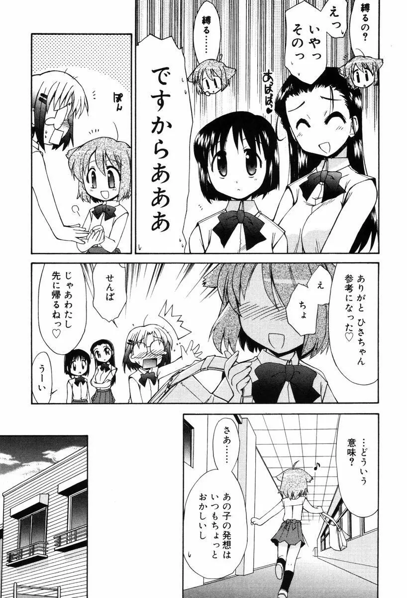 ひとつ屋根のラバーズ Page.11