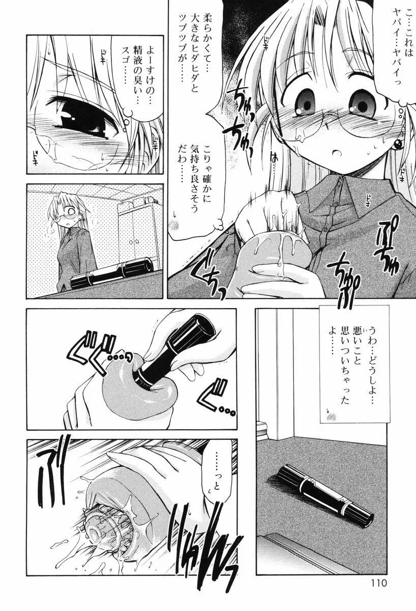 ひとつ屋根のラバーズ Page.110