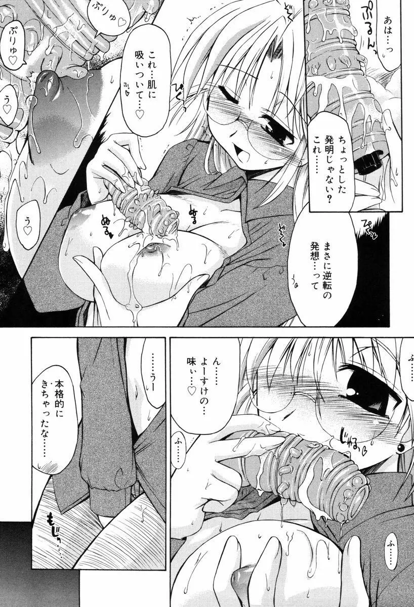 ひとつ屋根のラバーズ Page.111