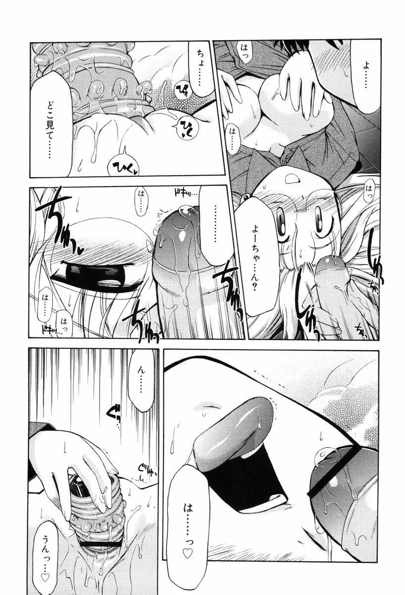 ひとつ屋根のラバーズ Page.115