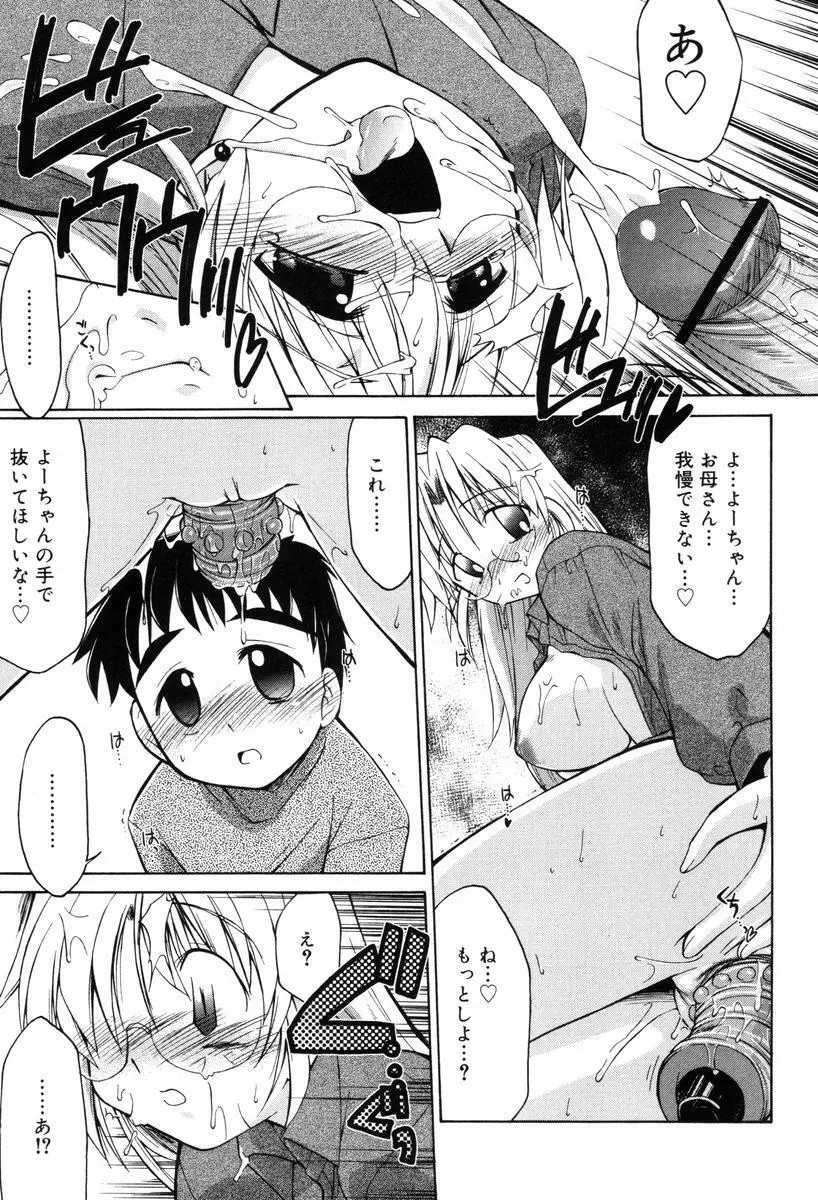 ひとつ屋根のラバーズ Page.117