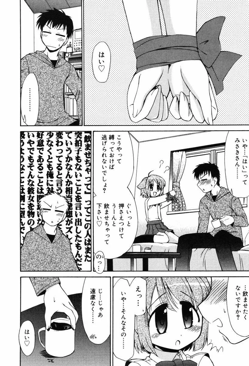 ひとつ屋根のラバーズ Page.12