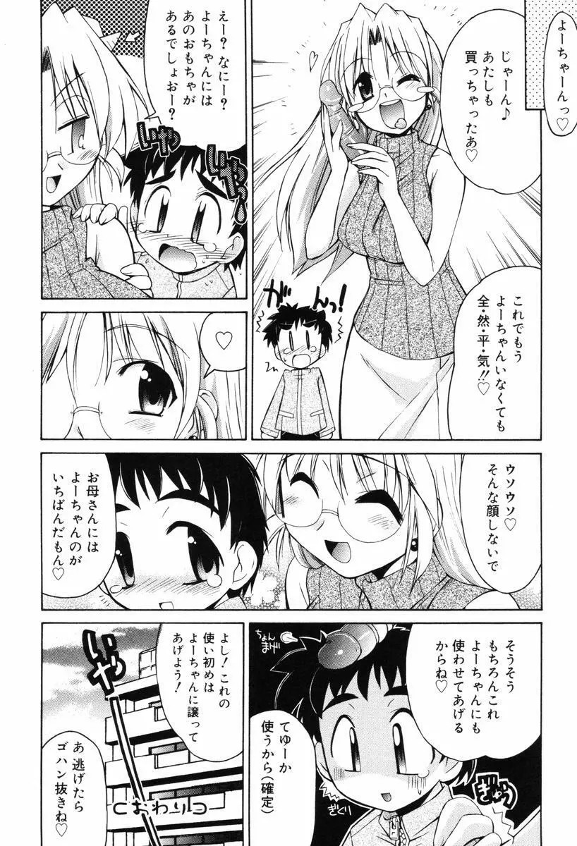 ひとつ屋根のラバーズ Page.120