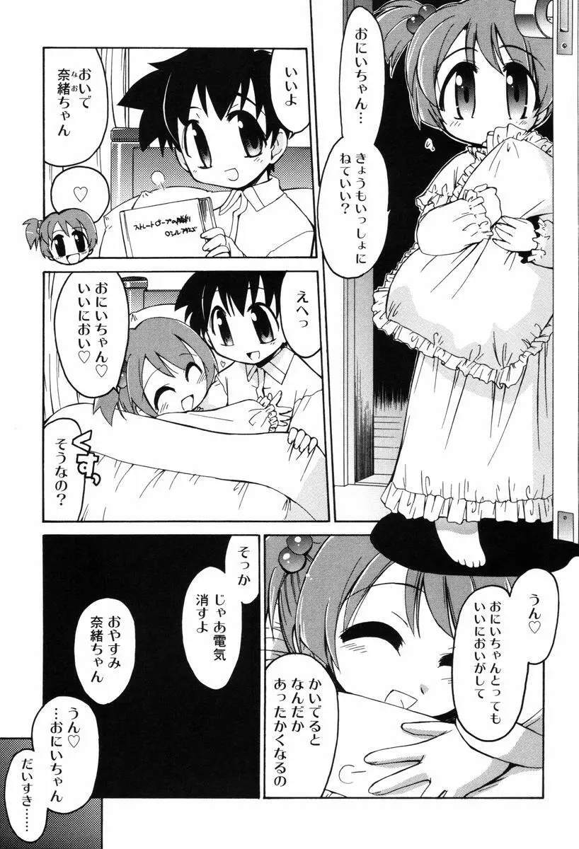 ひとつ屋根のラバーズ Page.121