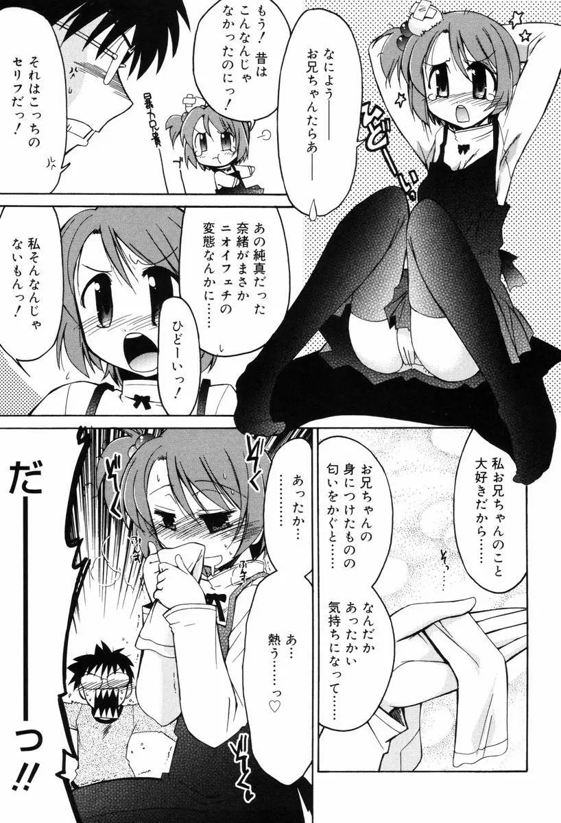 ひとつ屋根のラバーズ Page.123