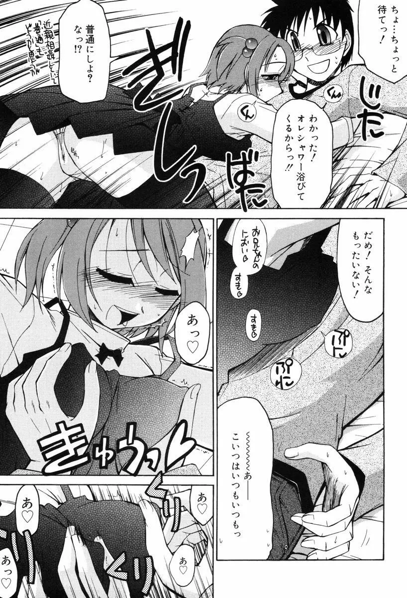 ひとつ屋根のラバーズ Page.125