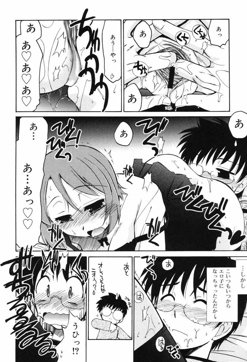 ひとつ屋根のラバーズ Page.128