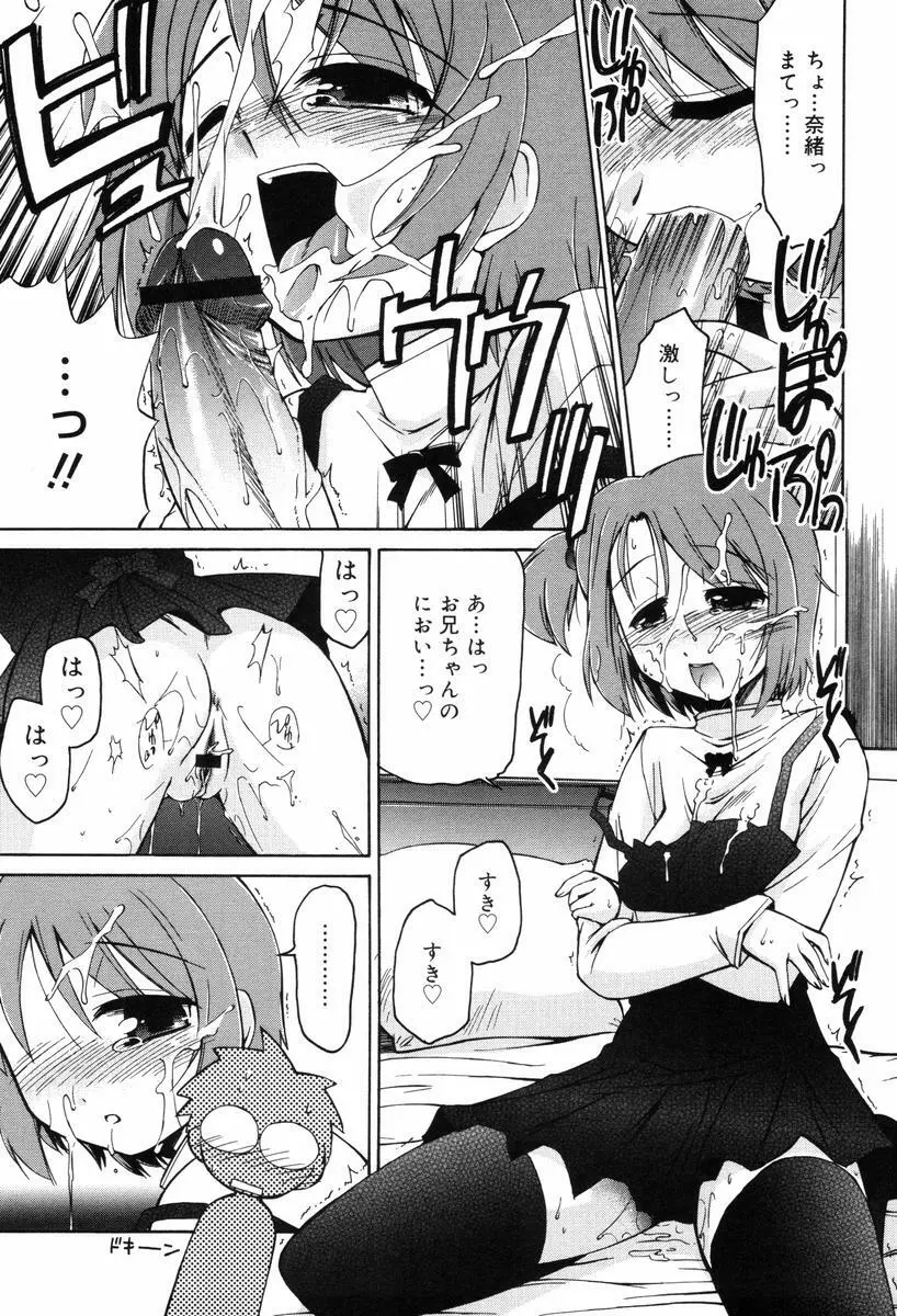 ひとつ屋根のラバーズ Page.129