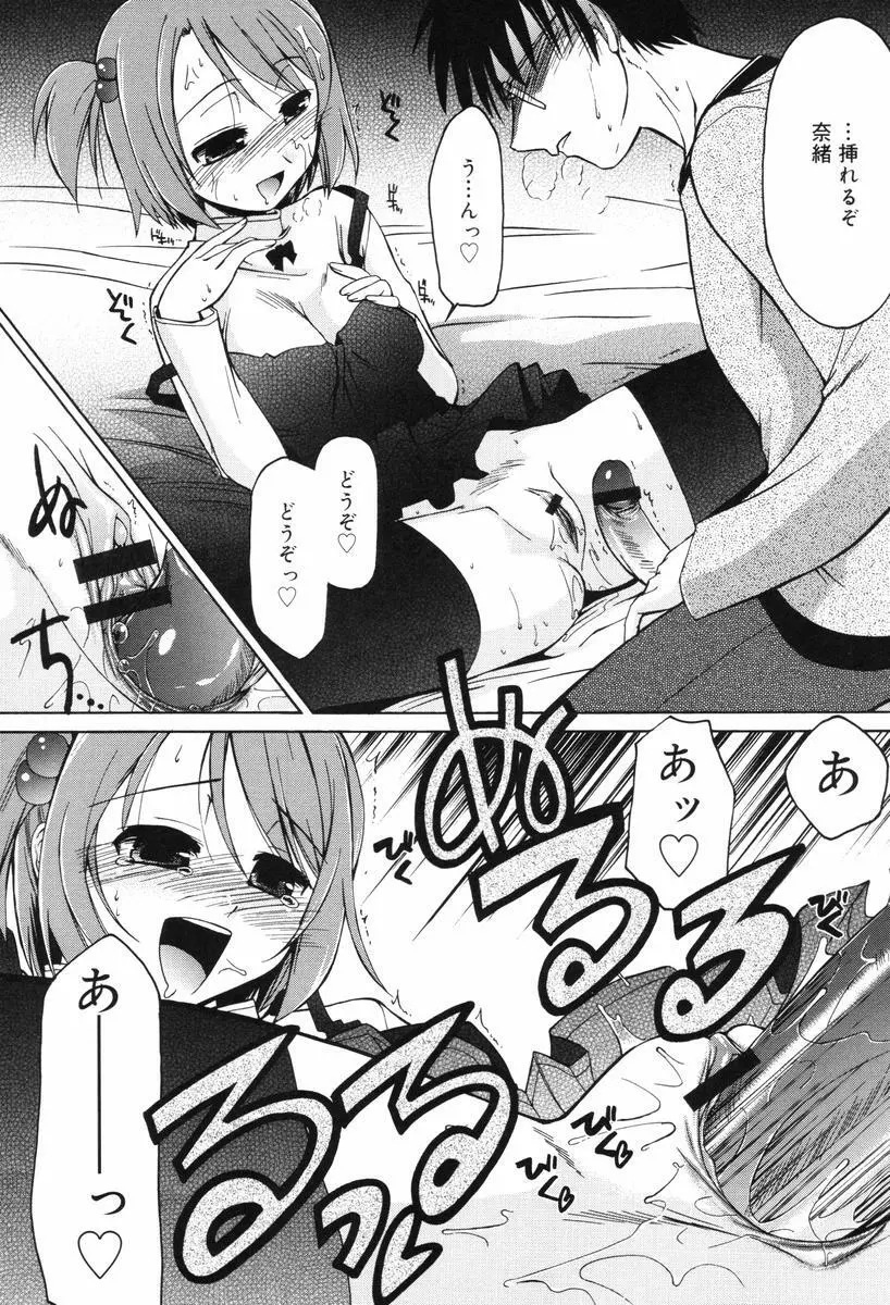 ひとつ屋根のラバーズ Page.130