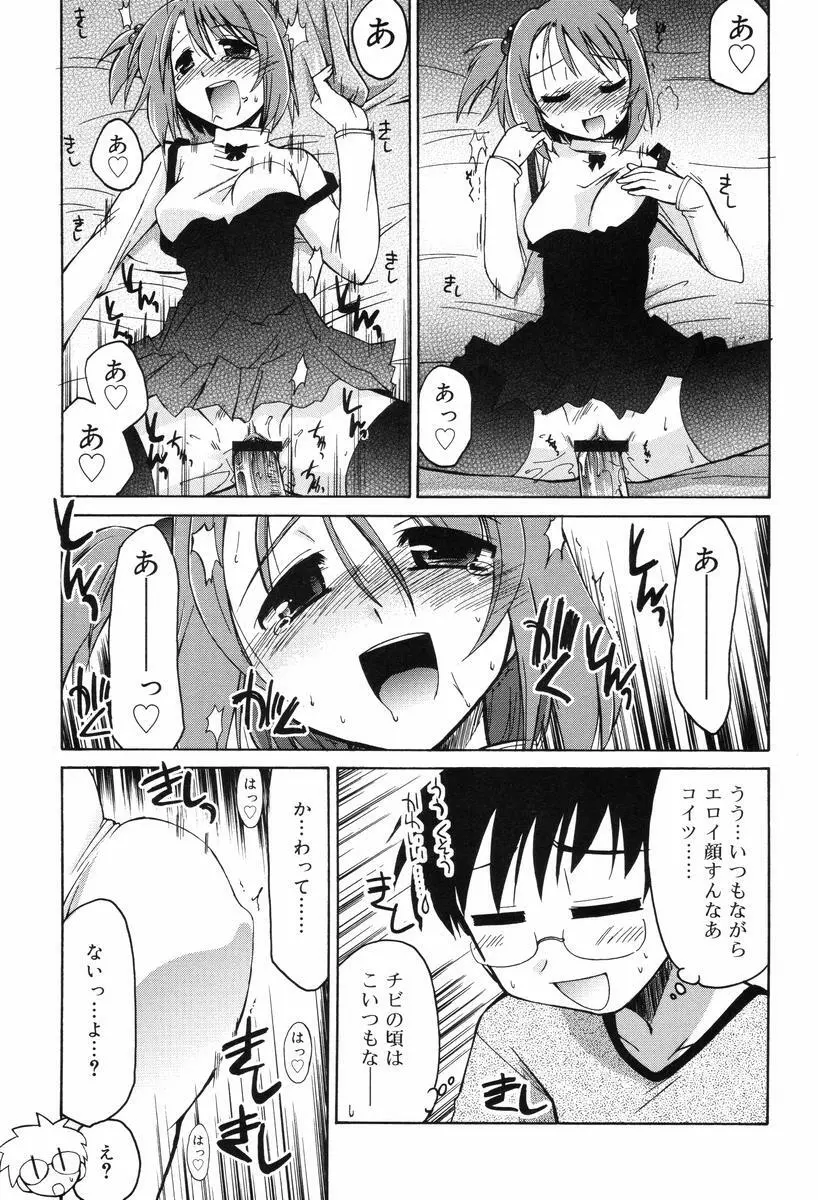 ひとつ屋根のラバーズ Page.131