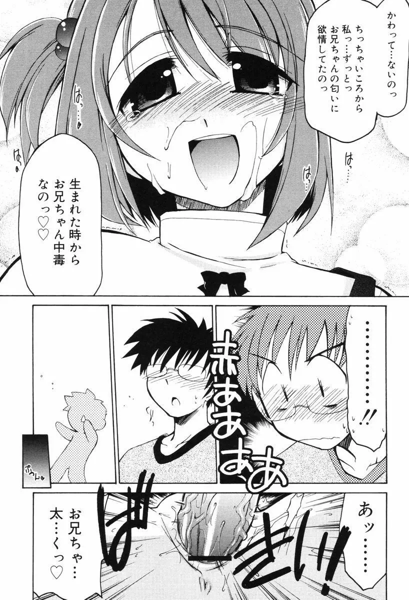 ひとつ屋根のラバーズ Page.132