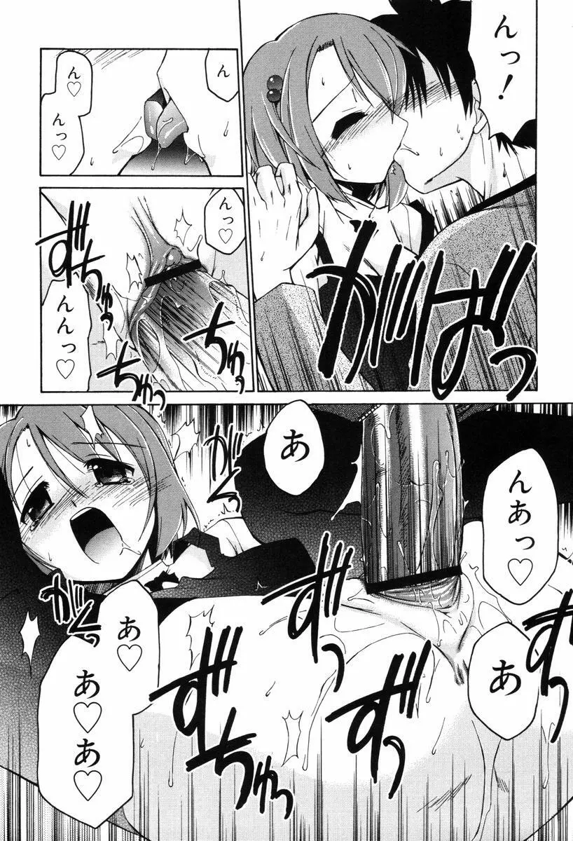 ひとつ屋根のラバーズ Page.133