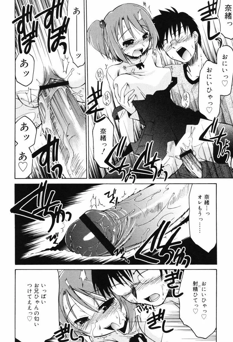 ひとつ屋根のラバーズ Page.134