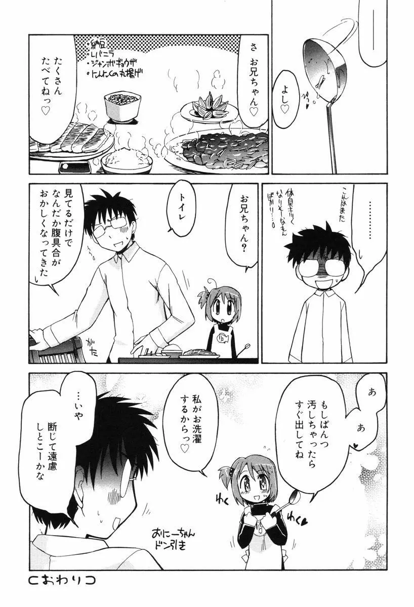 ひとつ屋根のラバーズ Page.136