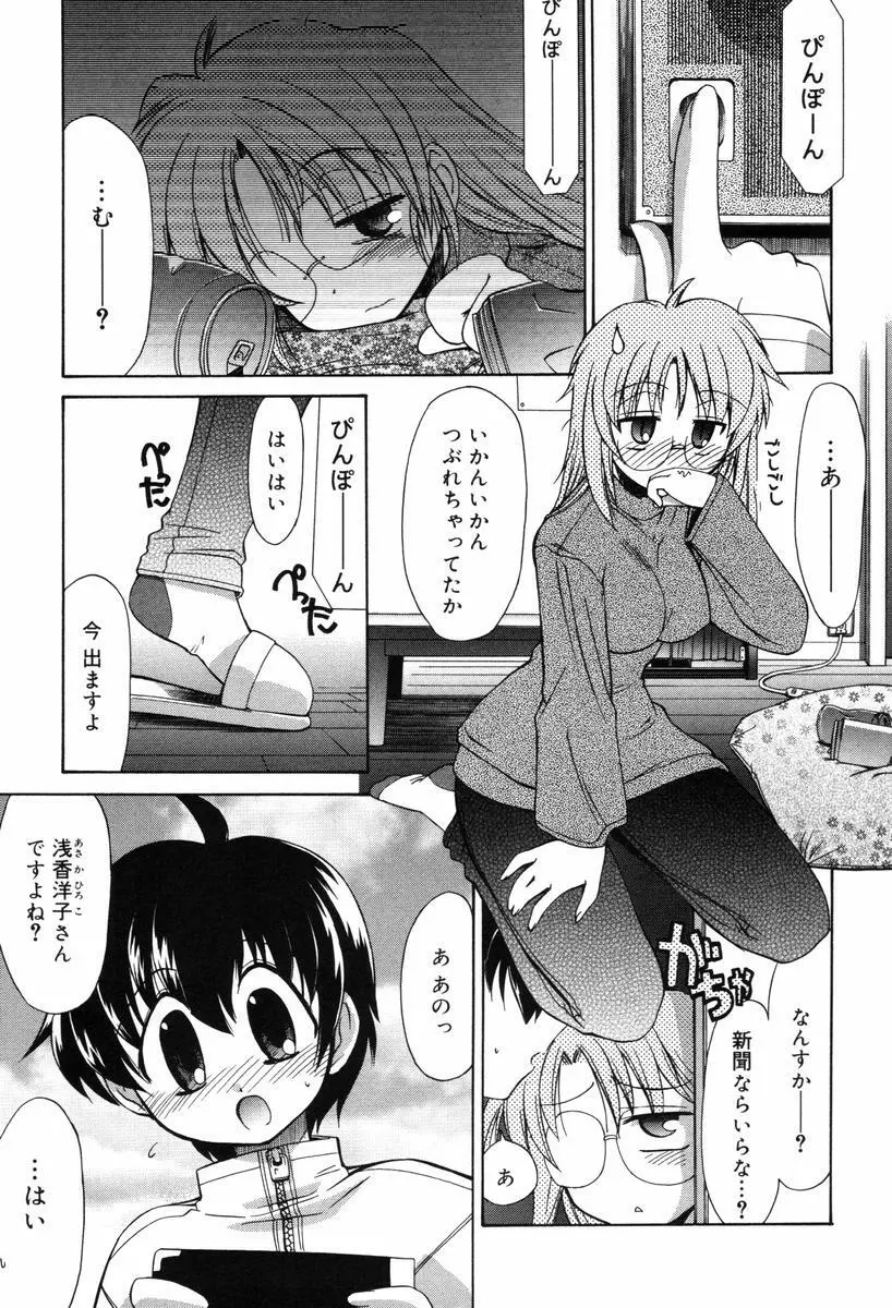 ひとつ屋根のラバーズ Page.137