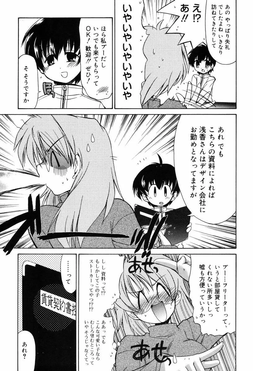 ひとつ屋根のラバーズ Page.139