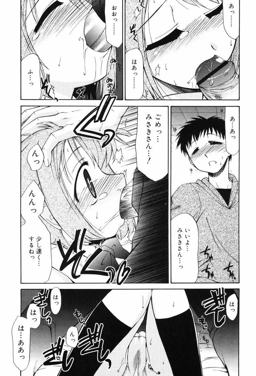 ひとつ屋根のラバーズ Page.14